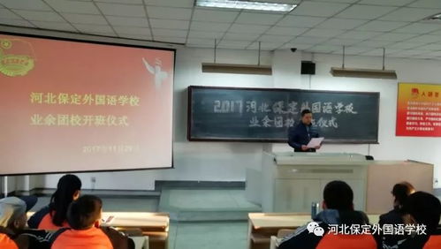 保定外國語學(xué)校扎實(shí)推進(jìn)共青團(tuán)改革，以團(tuán)校開班與專業(yè)培訓(xùn)增強(qiáng)團(tuán)員先進(jìn)性
