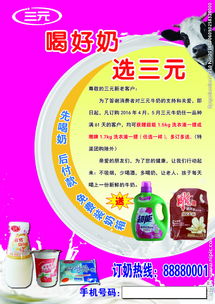 牛奶傳單 以營養為筆，書寫健康生活