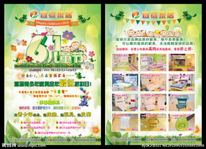 六一兒童節(jié)傳單設(shè)計(jì)靈感與文案指南