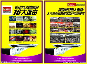 源自天然，舒適每一步——大自然地板傳單創意賞析