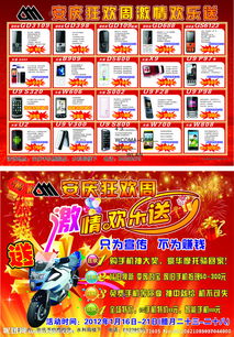 天宇手機 突破科技，定義未來——傳單視覺設計解析與宣傳亮點